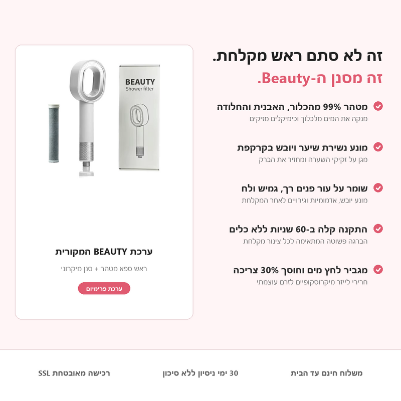 מסנן מקלחת מעוצב ואיכותי